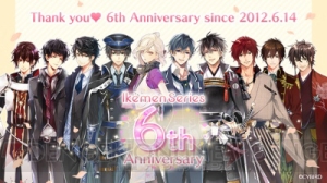 イケメンシリーズ祝6周年!! 9タイトルでアイテムプレゼントなど記念企画を実施中