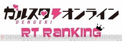 『アイナナ』づくしのランキングは必見!! 『A3!』グッズ＆『ハイネ』生放送にも要注目 RTランキング