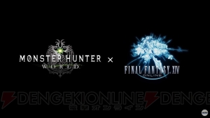 『モンハンワールド』と『FF14』コラボはクエスト失敗が発端!? 世界を驚かせた発表の裏側を熱弁【E3 2018】