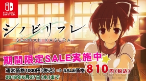 『シノビリフレ ‐SENRAN KAGURA‐』