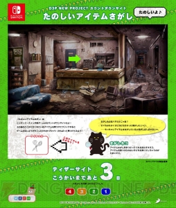 Switch用ホラーアドベンチャー『Disease -ディジーズ-』が7月5日に配信予定