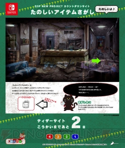 Switch用ホラーアドベンチャー『Disease -ディジーズ-』が7月5日に配信予定