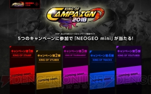 『KOF ALLSTAR』の事前登録受付が開始。『NEOGEO mini』が抽選で当たるキャンペーンも