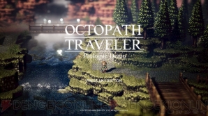 『OCTOPATH TRAVELER』