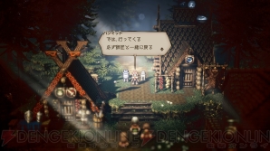 『OCTOPATH TRAVELER』