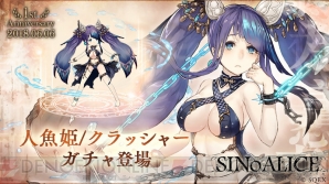 『SINoALICE（シノアリス）』