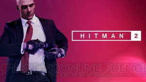 『HITMAN 2』インタビュー！ ファン待望のブリーフケースが復活する!?【E3 2018】