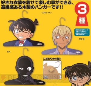 安室や犯人をあなた色に染める『名探偵コナン』“着せ替えハンガー”ヴィレヴァンオンラインで予約開始