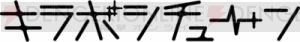 石川界人さん、花江夏樹さんも出演！ この夏注目の新アイドルプロジェクト『キラボシチューン』が始動