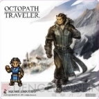 『OCTOPATH TRAVELER（オクトパストラベラー）』