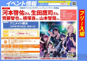 『『モザチュン』が新作グッズ発売決定！ 7月15日には1周年記念のアニバーサリー特典会も開催！ 』