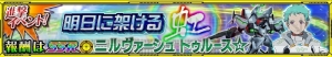 『スパクロ』イベント“明日に架ける虹”が開催。特効ユニットが登場しやすい支援フェスも