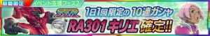 『スパクロ』イベント“明日に架ける虹”が開催。特効ユニットが登場しやすい支援フェスも