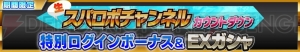 『スパクロ』イベント“明日に架ける虹”が開催。特効ユニットが登場しやすい支援フェスも