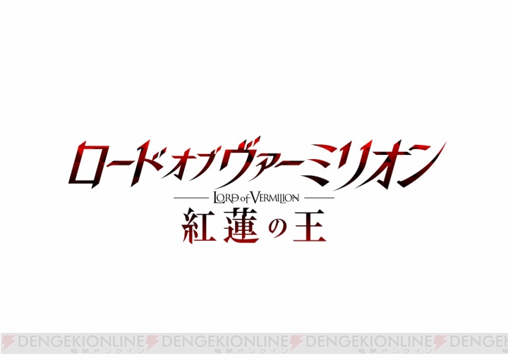 アニメ『ロード オブ ヴァーミリオン 紅蓮の王』道明寺虎鉄（声優：日野聡）などキャラ情報が解禁