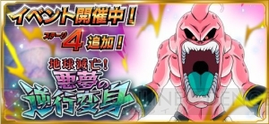 『ドラゴンボールZ Xキーパーズ』戦闘準備キャンペーンが開催。魔人ブウ：純粋がEXガシャに登場