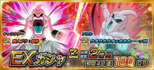 『ドラゴンボールZ Xキーパーズ』戦闘準備キャンペーンが開催。魔人ブウ：純粋がEXガシャに登場