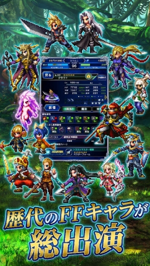 『ファイナルファンタジー ブレイブエクスヴィアス（FFBE）』