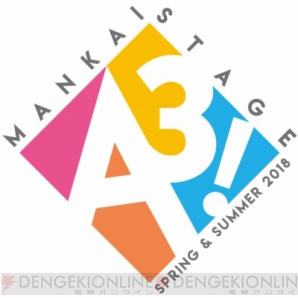 『舞台『A3!』メインテーマPVが解禁！ 全キャラクター14人の日常をイメージした爽やかな仕上がりに！』