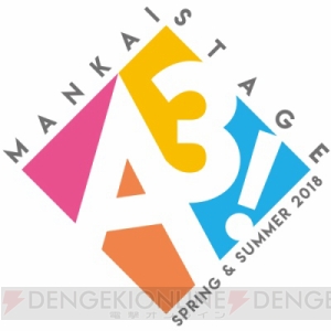 舞台『A3!』メインテーマPVが解禁！ 全キャラクター14人の日常をイメージした爽やかな仕上がりに！