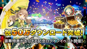 『テリアサーガ』50万DL突破で【SSR】日傘の少女マノをもらえる記念イベントが開催