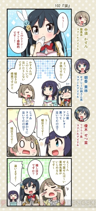 【ラブライブ！スクスタ】少女漫画を読んで赤面する果林ちゃんと感動するせつ菜ちゃん。そこにかすみちゃんが来て？