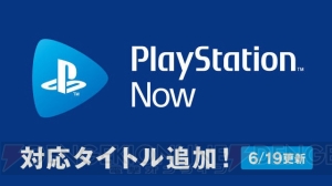 『オメガクインテット』『圧倒的遊戯ムゲンソウルズ』など8タイトルがPS Nowに追加