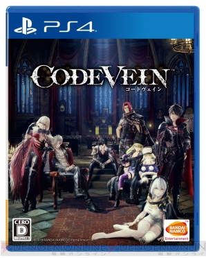 『CODE VEIN（コードヴェイン）』