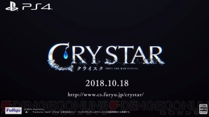 『CRYSTAR -クライスタ-』