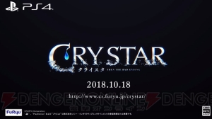 『CRYSTAR -クライスタ-』のティザーサイトとティザームービーが公開。久弥直樹氏、リウイチ氏らの名前も