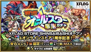 『モンスト』星6キャラ1体確定のオールスター感謝ガチャ開催。弁財天や五右衛門も対象