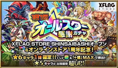 モンスト 星6キャラ1体確定のオールスター感謝ガチャ開催 弁財天や五右衛門も対象 電撃オンライン