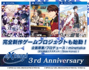 “eXtend”3周年で新作ゲームプロジェクト始動。『サイドキックス！』ステラワース限定グッズも