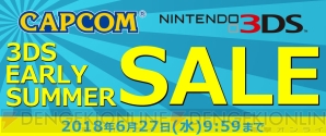 “3DS EARLY SUMMER SALE”