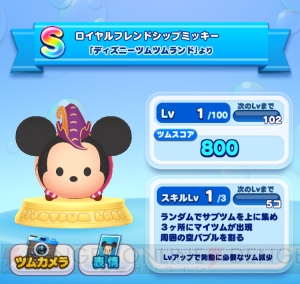 [PR]『ディズニー ツムツムランド』に“ロイヤルフレンドシップ”シリーズのSツムが登場！