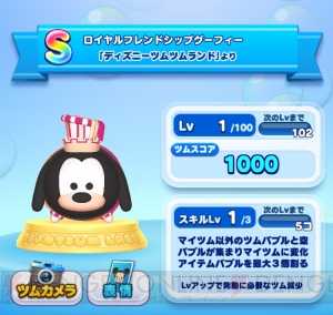 [PR]『ディズニー ツムツムランド』に“ロイヤルフレンドシップ”シリーズのSツムが登場！