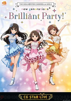 『THE IDOLM＠STER CINDERELLA GIRLS new generations★Brilliant Party！』