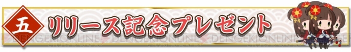 『京刀のナユタ』が本日配信。10連ガチャを半額で引けるキャンペーンが実施中