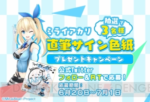 『ファイブキングダム』が事前登録10万人突破。ミライアカリさんがゲームキャラとして登場