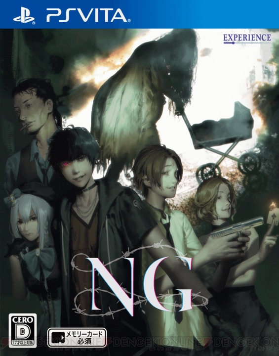 ホラーアドベンチャー『NG（エヌジー）』の発売予定日が9月13日に変更