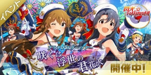 『アイマス ミリシタ』新ユニット・閃光☆HANABI団の楽曲を楽しめるイベントが開催中