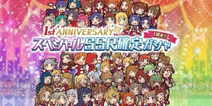 『アイマス ミリシタ』新ユニット・閃光☆HANABI団の楽曲を楽しめるイベントが開催中