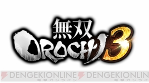 『無双OROCHI3』