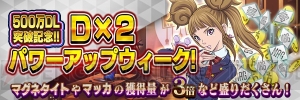 『D×2 真・女神転生』特殊召喚札やジェムを入手できるログインボーナスが開催