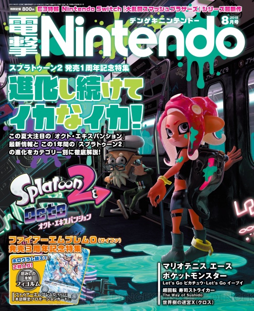 電撃Nintendo】『スプラトゥーン2』『スマブラSPECIAL』『ファイアー