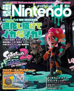 【電撃Nintendo】『スプラトゥーン2』『スマブラSPECIAL』『ファイアーエムブレム0（サイファ）』3大特集！