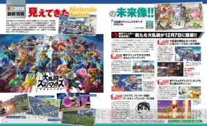 『電撃Nintendo 2018年8月号』