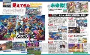 【電撃Nintendo】『スプラトゥーン2』『スマブラSPECIAL』『ファイアーエムブレム0（サイファ）』3大特集！