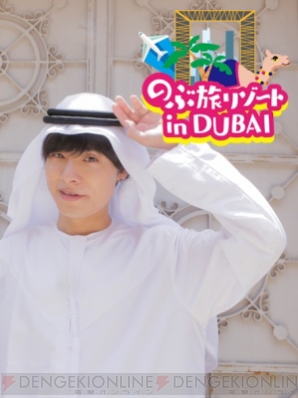 『のぶ旅リゾート in DUBAI』8月6日より放送開始』