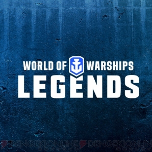 『World of Warships： Legends』